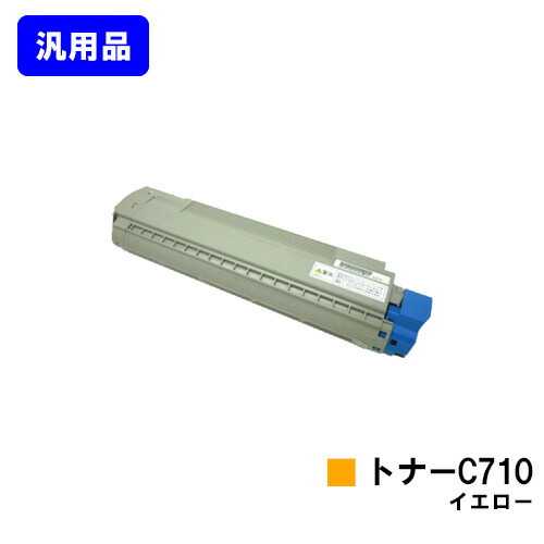 リコー IPSiO SPトナー C710 黄色【汎用品】【翌取り引き日積みだし】【貨物輸送無料】【IPSiO SP C710/C710e/C711/C720/C721】