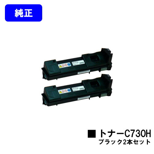 リコー IPSiO SPトナー C730H ブラックお買い得２本セット【純正品】【翌営業日出荷】【送料無料】【IPSiO SP C731/IPSiO SP C730/IPSiO SP C730L】