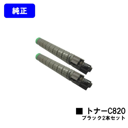 楽天市場】リコー IPSiO SPトナー C810H ブラック【純正品】【翌