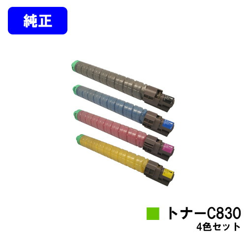 リコー IPSiO SPトナー C830 お買い得４色セット 【純正品】【翌営業日出荷】【送料無料】 【IPSiO SP C830/IPSiO SP C831】 53,790円