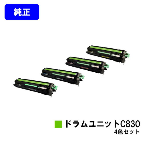 リコー IPSiO SPドラムユニット C830 お買い得４色セット 【純正品】【翌営業日出荷】【送料無料】 【IPSiO SP C830/IPSiO SP C831】