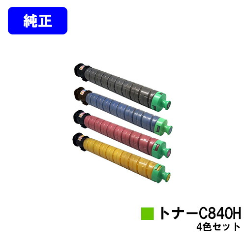 リコー RICOH SPトナー C840H お買い得４色セット【純正品】【翌営業日出荷】【送料無料】【RICOH SP C841/RICOH SP C841a1/RICOH SP C840/RICOH SP C840a1】｜プリントジョーズ店