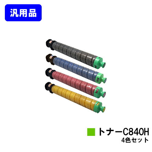 リコー RICOH SPトナー C840H お買い得４色セット 【汎用品】【即日出荷】【送料無料】 【RICOH SP C841/RICOH SP C841a1/RICOH SP C840/RICOH SP C840a1】