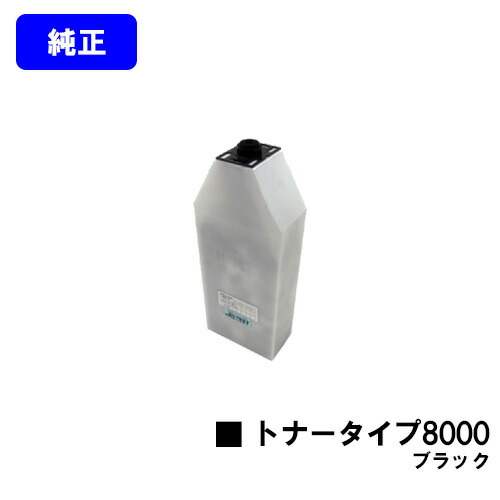リコー IPSiOトナー タイプ8000 ブラック【純正品】【翌営業日出荷】【送料無料】【IPSiO CX7200/CX7500/CX8200/CX9000 IPSiO Color 7100/8000/8100/8150】|プリントジョーズ店