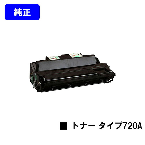 リコー トナーカートリッジ タイプ720A【純正品】【翌営業日出荷】【送料無料】【IPSiO NX620/NX630/NX650S/NX660S/NX720N/NX730N/NX750/NX760/NX850/NX860e】｜プリントジョーズ店