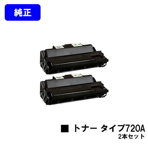 リコー トナーカートリッジ タイプ720Aお買い得２本セット【純正品】【翌営業日出荷】【送料無料】【IPSiO NX620/NX630/NX650S/NX660S/NX720N/NX730N/NX750/NX760/NX850/NX860e】｜プリントジョーズ店 33,248円