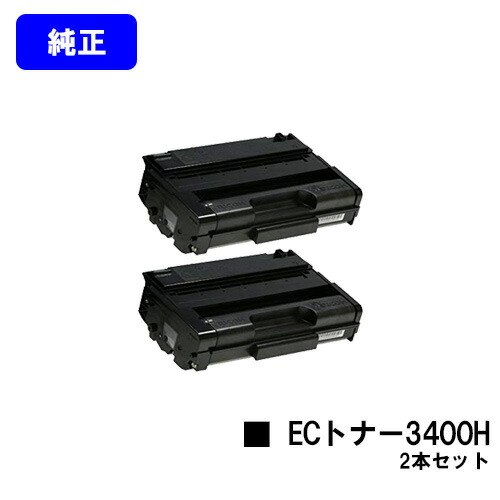 リコー IPSiO SP ECトナーカートリッジ3400H お買い得2本セット 【純正品】【翌営業日出荷】【送料無料】 【IPSiO SP 3410/IPSiO SP 3510】