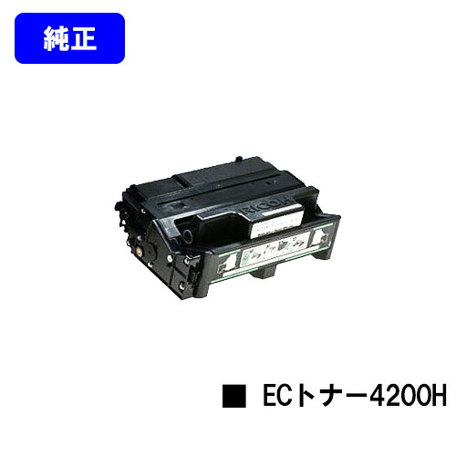リコー IPSiO SP ECトナーカートリッジ4200H【純正品】【翌営業日出荷】【送料無料】【IPSiO SP 4210/IPSiO SP 4300/IPSiO SP 4310】｜プリントジョーズ店
