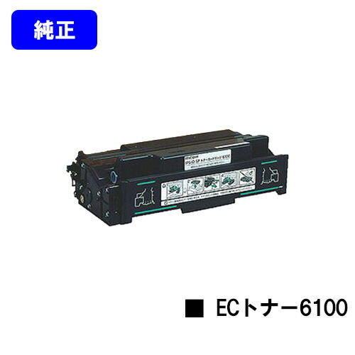 楽天市場】リコー IPSiO SP トナーカートリッジ6100 RE【純正R品】【翌 