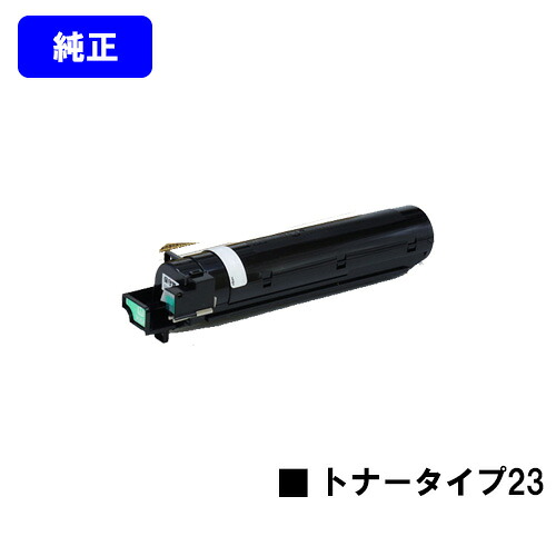 リコー imagioトナー 印字機23【完全無欠品】【翌取り引き日さし出し】【貨物輸送無料】【imagio MF1340】