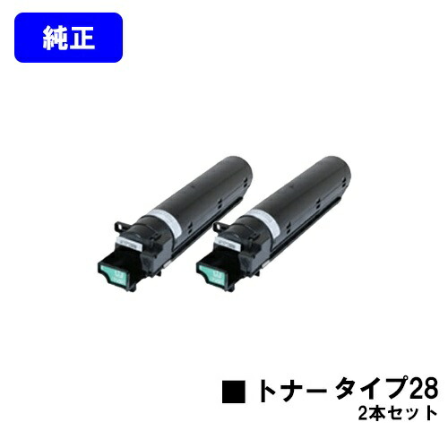 リコー imagioトナー 印字機28お買い得２本書き割り【完全無欠品】【翌取り引き日さし出し】【貨物輸送無料】【imagio Neo135/imagio Neo165】