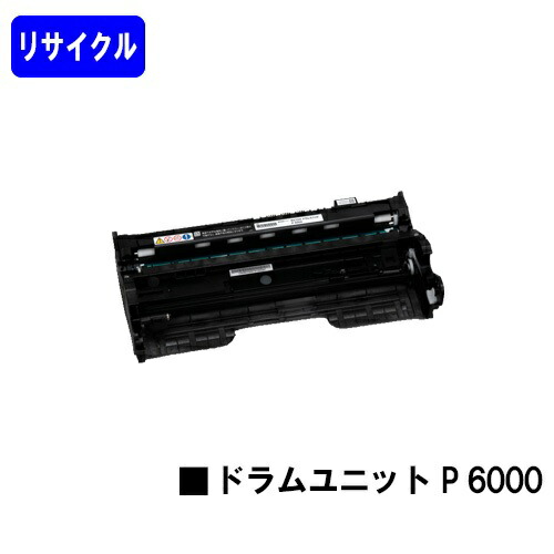 リコー 膜鳴楽器社会的単位 P6000再利用品 【最短即日さし出し】【貨物輸送無料】【P 6030/P 6020/P 6010/P 6000】