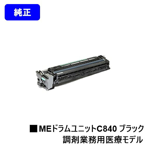 リコー RICOH SP MEドラムユニット C840 ブラック 純正品 【翌営業日出荷】【送料無料】対応機種 RICOH SP C840ME ※調剤業務用医療モデル専用ドラムユニットです｜プリントジョーズ店