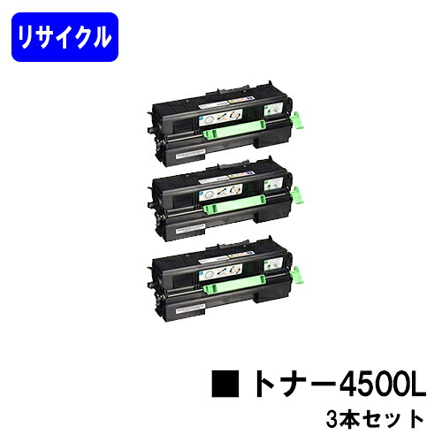 リコー RICOH SP トナー 4500Lお買い得３本セットリサイクルトナー 【最短即日出荷】【送料無料】対応機種 RICOH SP 4510 RICOH SP 4500 RICOH SP 3610 RICOH SP 3610SF RICOH SP 4510SF【安心の自社工場直送】｜プリントジョーズ店