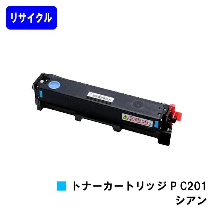 リコー RICOH トナーカートリッジ P C201 シアン リサイクルトナー 【最短即日出荷】【送料無料】 【RICOH P C200L/RICOH P C200SFL】