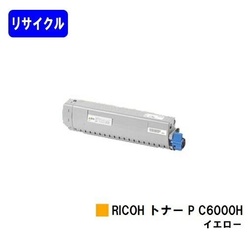楽天市場】リコー RICOH トナー P C6000Hお買い得4色セット