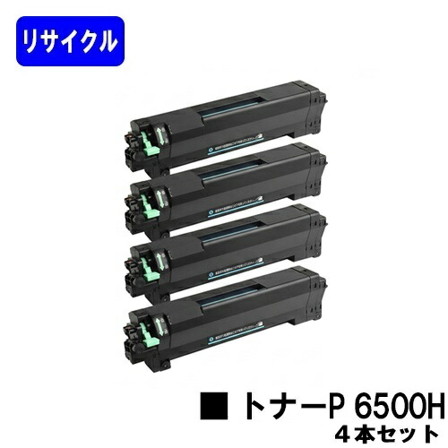 リコー トナーP 6500H お買い得４本仕掛ける リサイクルトナー 【最短即日さし出し】【貨物輸送無料】相応う機種 RICOH P 6520 RICOH P 6510 RICOH P 6500 RICOH IP 6530