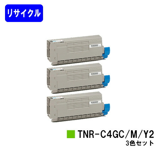 OKI トナーカートリッジ TNR-C4GC2/M2/Y2 お買い得カラー３色セット リサイクルトナー 【在庫希少品】【送料無料】 【COREFIDO C711dn/COREFIDO C711dn2】 ※ご注文前に在庫をご確認下さい