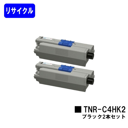 OKI トナーカートリッジ TNR-C4HK2 黒いことお買い得２本セットリサイクルトナー 【最短即日積みだし】【貨物輸送無料】【COREFIDO C510dn/COREFIDO C530dn/COREFIDO MC561dn】