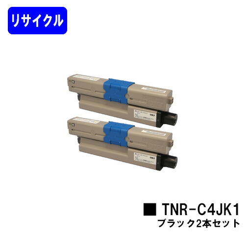 OKI トナーカートリッジ TNR-C4JK1 黒いことお買い得２本セットリサイクルトナー 【最短即日さし出し】【貨物輸送無料】【COREFIDO C301dn】