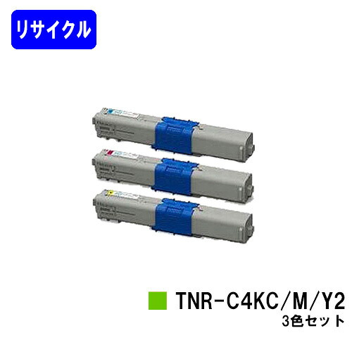 OKI トナーカートリッジ TNR-C4KC2/M2/Y2 お買い得カラー３色セット リサイクルトナー 【最短即日出荷】【送料無料】 【COREFIDO C531dn/C511dn/MC562dn/MC562dnw】