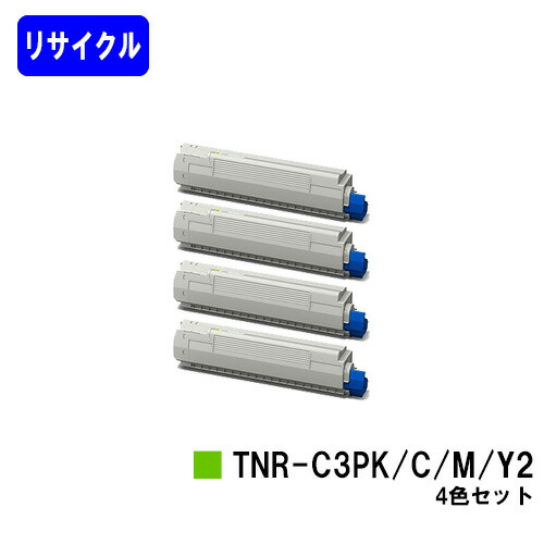 OKI トナーカートリッジ TNR-C3PK2/C2/M2/Y2お買い得４色セットリサイクルトナー 【最短即日積みだし】【貨物輸送無料】【COREFIDO MC862dn/COREFIDO MC862dn-T】