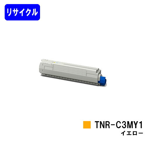 OKI トナーカートリッジ TNR-C3MY1 イエロー リサイクルトナー 【最短即日出荷】【送料無料】 【COREFIDO MC852dn】 ※ご注文前に在庫の確認をお願いします