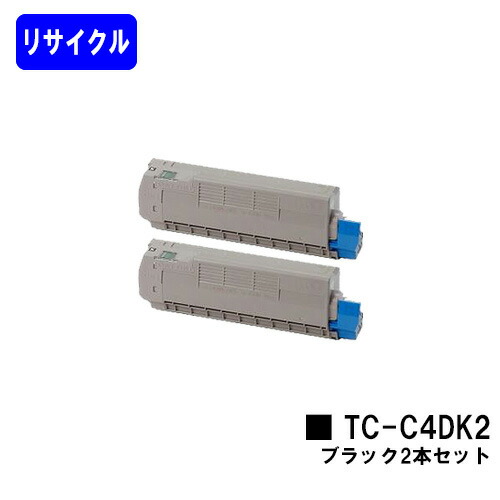 OKI トナーカートリッジ TC-C4DK2 ブラック お買い得２本セット リサイクルトナー 【最短即日出荷】【送料無料】 【C612dnw】 12,210円