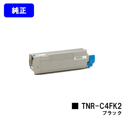 OKI トナーカートリッジ TNR-C4FK2 ブラック 【純正品】【翌営業日出荷】【送料無料】 【COREFIDO C610dn/COREFIDO C610dn2】