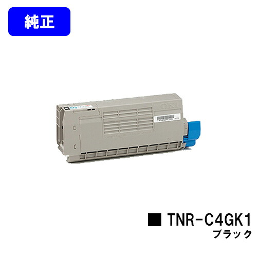 OKI トナーカートリッジ TNR-C4キーパー1 黒いこと【完全無欠品】【翌取り引き日さし出し】【貨物輸送無料】【COREFIDO C711dn/COREFIDO C711dn2】
