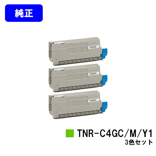 OKI トナーカートリッジ TNR-C4GC1/M1/Y1お買い得色合い３色仕かける【完全無欠品】【翌手懸ける日積み出し】【貨物輸送無料】【COREFIDO C711dn/COREFIDO C711dn2】 PCサプライ・消耗品-パソコン・周辺機器-トナー