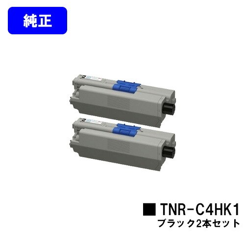 OKI トナーカートリッジ TNR-C4HK1 ブラック お買い得２本セット 【純正品】【翌営業日出荷】【送料無料】 【COREFIDO C310dn/C510dn/C530dn/MC361dn/MC561dn】