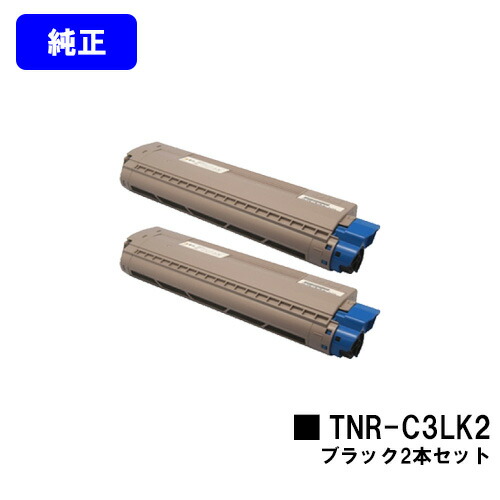OKI トナーカートリッジ TNR-C3LK2 ブラックお買い得２本セット【純正品】【翌営業日出荷】【送料無料】【COREFIDO C841dn/C811dn/C811dn-T/MC863dnwv/MC863dnw/MC883dnwv/MC883dnw】｜プリントジョーズ店 28,958円