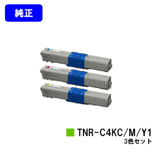 OKI トナーカートリッジ TNR-C4KC1/M1/Y1お買い得色合い３色書き割り【完全無欠品】【翌取り引き日さし出し】【貨物輸送無料】【COREFIDO C531dn/C511dn/C312dn/MC562dn/MC362dn/MC562dnw/MC362dnw】
