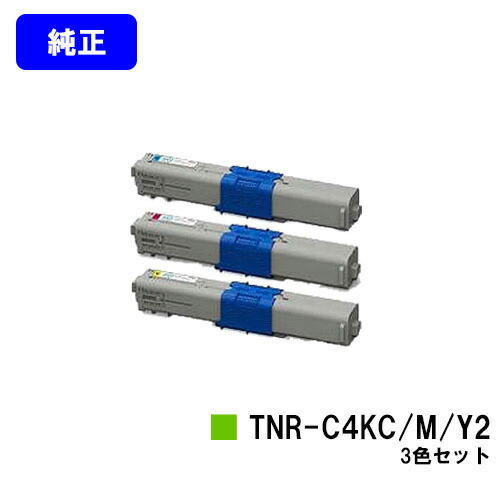 OKI トナーカートリッジ TNR-C4KC2/M2/Y2お買い得色つや３色仕掛ける【完全無欠品】【翌取り引き日積みだし】【貨物輸送無料】【COREFIDO C531dn/C511dn/MC562dn/MC562dnw】