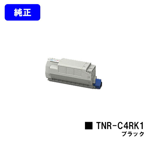 OKI トナーカートリッジ TNR-C4RK1 黒いこと【完全無欠品】【翌取り引き日積みだし】【貨物輸送無料】【COREFIDO MC780dn/COREFIDO MC780dnf】