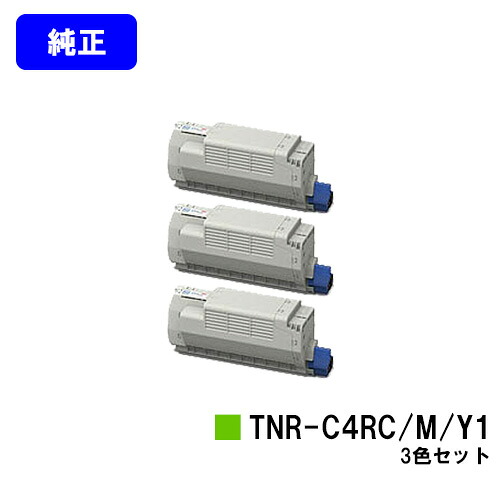 OKI トナーカートリッジ TNR-C4RC1/M1/Y1お買い得カラー３色セット【純正品】【翌営業日出荷】【送料無料】【COREFIDO MC780dn/COREFIDO MC780dnf】｜プリントジョーズ店