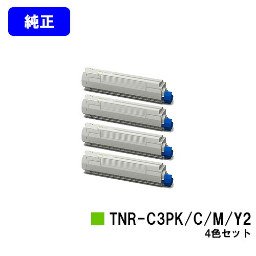 OKI トナーカートリッジ TNR-C3PK2/C2/M2/Y2 お買い得４色セット 【純正品】【翌営業日出荷】【送料無料】 【COREFIDO MC862dn/COREFIDO MC862dn-T】