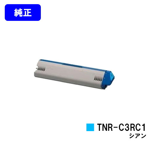 OKI トナーカートリッジ TNR-C3RC1 シアン【完全無欠品】【翌取り引き日積みだし】【貨物輸送無料】【ML VINCI C941dn/ML VINCI C931dn】
