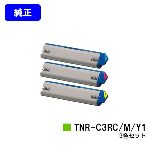 OKI トナーカートリッジ TNR-C3RC1/M1/Y1お買い得カラー３色セット【純正品】【翌営業日出荷】【送料無料】【ML VINCI C941dn/ML VINCI C931dn】｜プリントジョーズ店