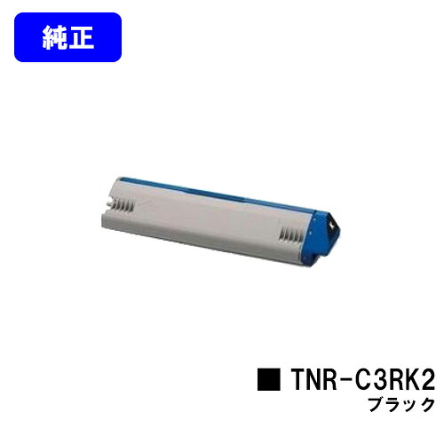 OKI トナーカートリッジ TNR-C3RK2 黒いこと【完全無欠品】【翌取り引き日さし出し】【貨物輸送無料】【ML VINCI C941dn/ML VINCI C931dn/ML VINCI C911dn】