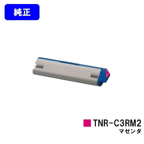 OKI トナーカートリッジ TNR-C3RM2 マゼンダ 【純正品】【翌営業日出荷】【送料無料】 【ML VINCI C941dn/ML VINCI C931dn/ML VINCI C911dn】