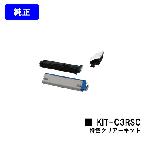 OKI 特色クリアーキット KIT-C3RSC 【純正品】【2～3営業日内出荷】【送料無料】 【ML VINCI C941dn】