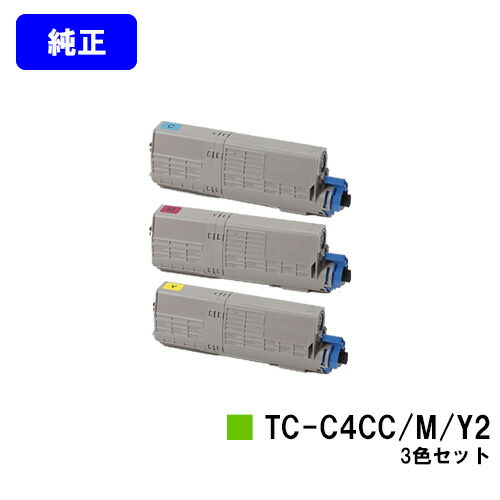 OKI トナーカートリッジ TC-C4CC2/M2/Y2 お買い得カラー３色セット 【純正品】【翌営業日出荷】【送料無料】 【C712dnw】