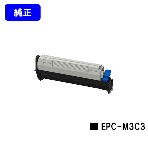 OKI EPトナーカートリッジ EPC-M3C3【完全無欠品】【翌取り引き日さし出し】【貨物輸送無料】【COREFIDO B841dn/COREFIDO B821n-T/COREFIDO B801n】
