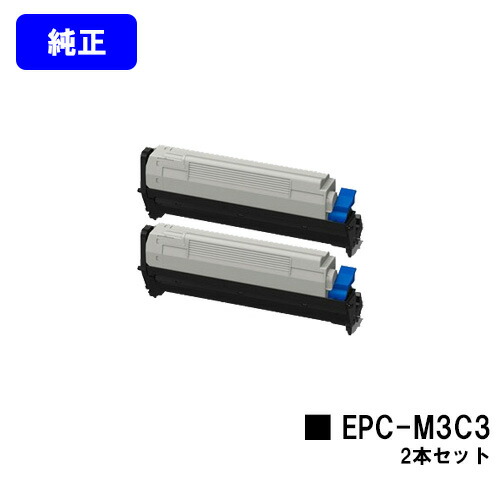 OKI EPトナーカートリッジ EPC-M3C3お買い得２本仕掛ける【文句無し品】【翌売り買い日差し出し】【貨物輸送無料】【COREFIDO B841dn/COREFIDO B821n-T/COREFIDO B801n】 パソコン・周辺機器-トナー