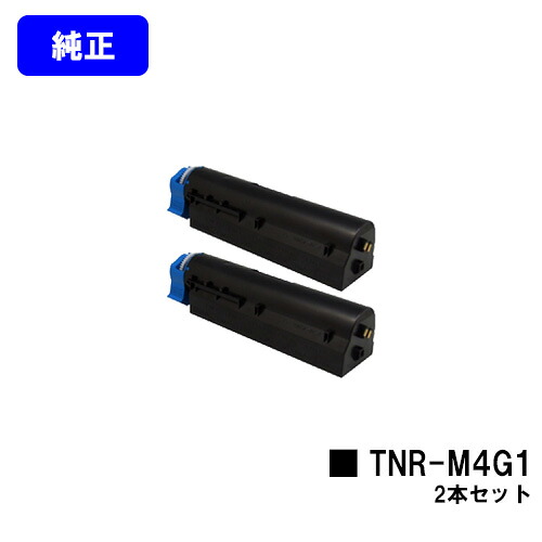 OKI トナーカートリッジ TNR-M4G1 お買い得２本セット 【純正品】【翌営業日出荷】【送料無料】 【COREFIDO B432dnw】