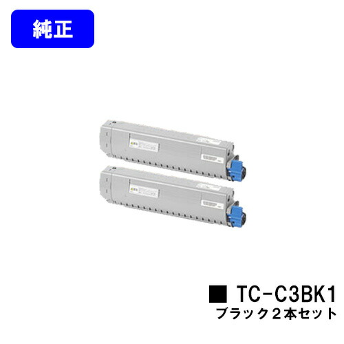 OKI トナーカートリッジ TC-C3BK1 黒いことお買い得２本書き割り【純然たる品】【翌取り引き日さし出し】【貨物輸送無料】【C844dnw/C835dnwt/C835dnw/C824dn】