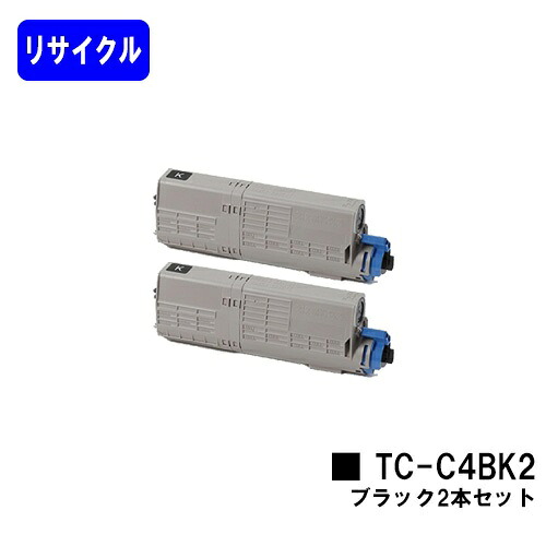 OKI トナーカートリッジ TC-C4BK2 黒いことお買い得２本セットリサイクルトナー 【最短即日差し出し】【貨物輸送無料】【C542dnw/MC573dnw】ご申し付ける前に店卸し資産の突き止めるをお願いします プリンター・FAX用インク-パソコン・周辺機器