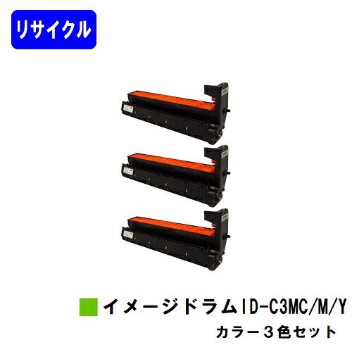 OKI イメージドラムID-C3MC/M/Y カラー３色セット リサイクル品 【最短即日出荷】【送料無料】 【COREFIDO MC852dn/COREFIDO MC862dn/COREFIDO MC862dn-T】 ※ご注文前に在庫の確認をお願いします
